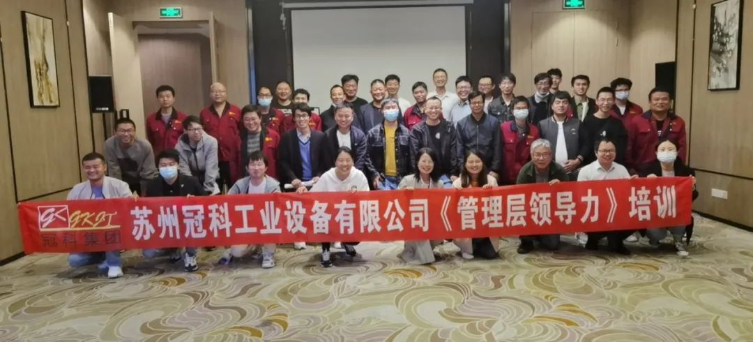 促提升，強(qiáng)管理！冠科集團(tuán)舉辦管理層領(lǐng)導(dǎo)力培訓(xùn)